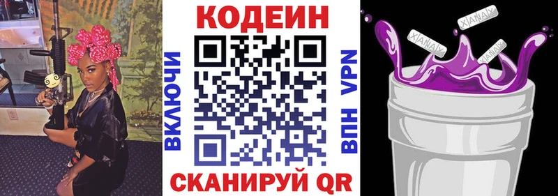 Кодеин напиток Lean (лин)  Сураж 